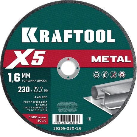 Диск отрезной KRAFTOOL X5 Metal 230x1.6 мм по металлу для УШМ (3...