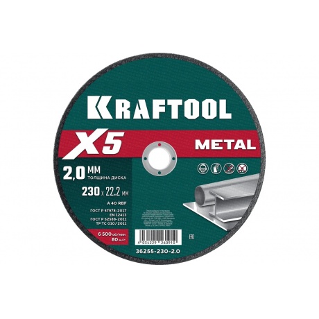 

Диск отрезной KRAFTOOL X5 Metal 230x2.0 мм по металлу для УШМ (36255-230-2.0)