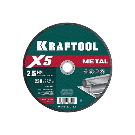 

Диск отрезной KRAFTOOL X5 Metal 230x2.5 мм по металлу для УШМ (36255-230-2.5)