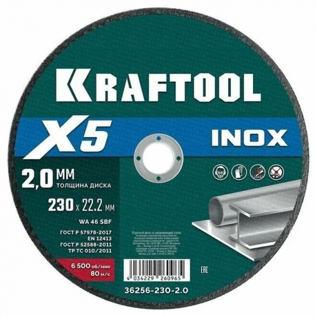 

Диск отрезной KRAFTOOL X5 INOX 230x2.0 мм по нерж. стали для УШМ (36256-230-2.0)