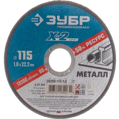 Круг отрезной ЗУБР 115 x 1.0 x 22.2 мм, для УШМ, по металлу, Про...