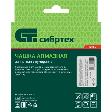 Чашка алмазная зачистная СИБРТЕХ 72956, 125мм, Бумеранг - фото 7