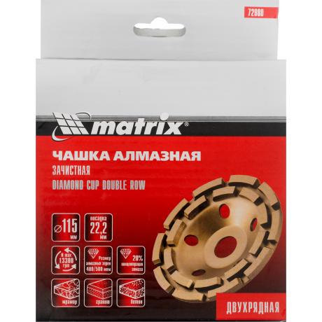 Чашка алмазная зачистная Matrix 72980, 115 мм, Двухрядная - фото 5