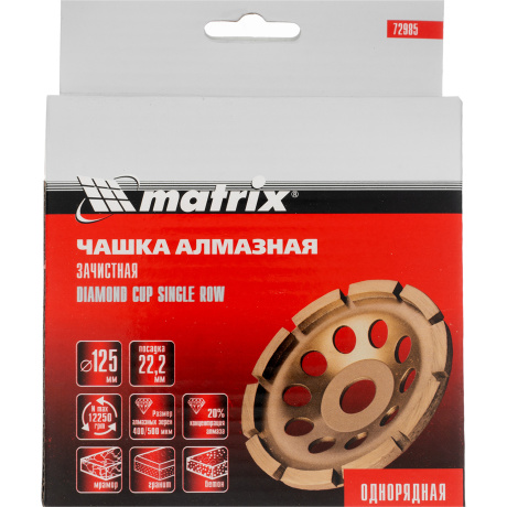 Чашка алмазная зачистная Matrix 72985, 125 мм, Однорядная - фото 5