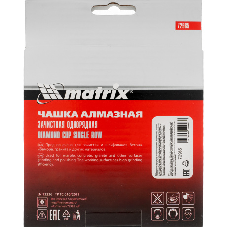 Чашка алмазная зачистная Matrix 72985, 125 мм, Однорядная - фото 6