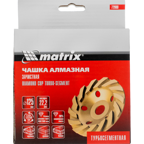 Чашка алмазная зачистная Matrix 72988, 125 мм, Турбо-сегмент - фото 5