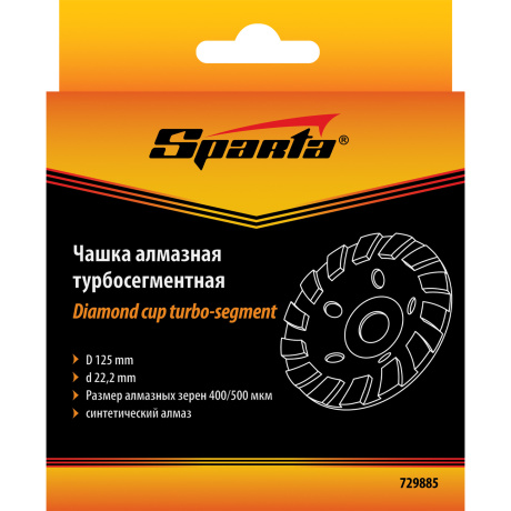 Чашка алмазная зачистная Sparta 729885, 125 мм, турбо-сегмент - фото 5