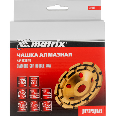 Чашка алмазная зачистная Matrix 72990, 125 мм, Двухрядная - фото 5