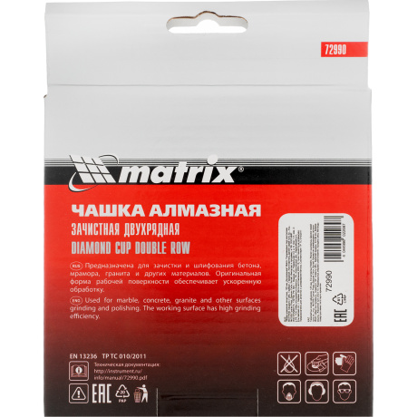 Чашка алмазная зачистная Matrix 72990, 125 мм, Двухрядная - фото 6