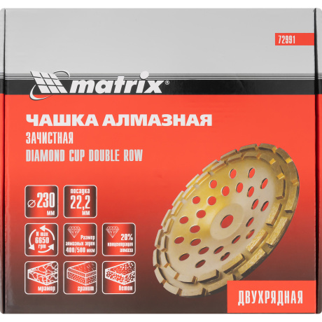 Чашка алмазная зачистная Matrix 72991, 230 мм, Двухрядная - фото 4
