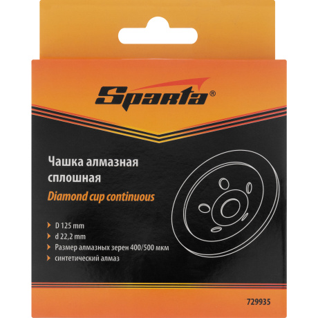 Чашка алмазная зачистная Sparta 729935, 125 мм, сплошная - фото 4