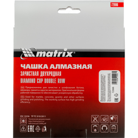 Чашка алмазная зачистная Matrix 72996, 150 мм, Двухрядная - фото 6