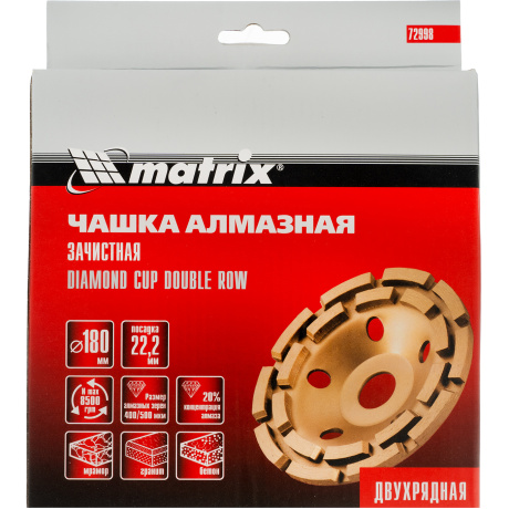 Чашка алмазная зачистная Matrix 72998, 180 мм, Двухрядная - фото 4