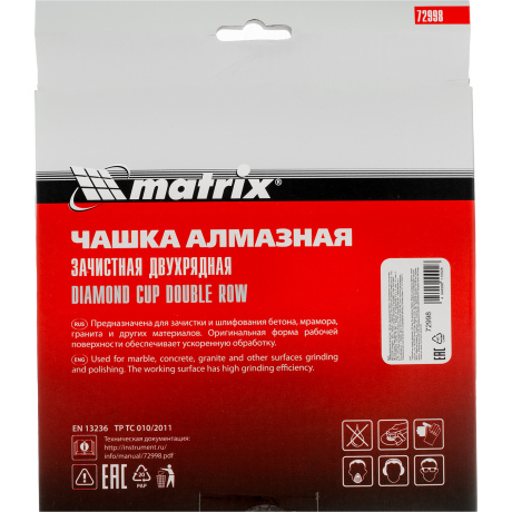Чашка алмазная зачистная Matrix 72998, 180 мм, Двухрядная - фото 7