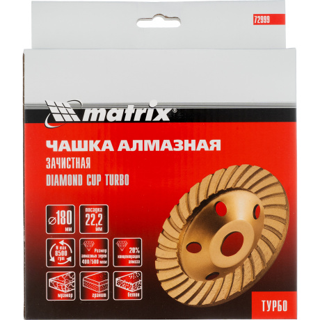 Чашка алмазная зачистная Matrix 72999, 180 мм, Turbo - фото 5