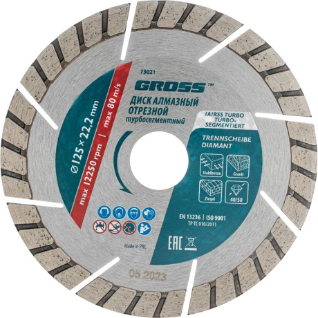 Диск алмазный GROSS 73021, ф125х22,2мм, турбо-сегментный, сухое ...
