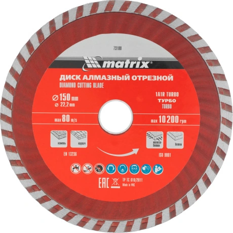Диск алмазный отрезной Matrix 73180, Turbo, 150 х 22,2 мм, сухая...