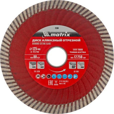 Диск алмазный отрезной Matrix 73194, Turbo Extra, 125 х 22,2 мм, сухая резка