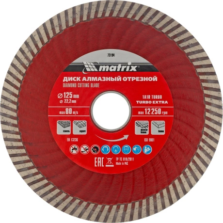 Диск алмазный отрезной Matrix 73194, Turbo Extra, 125 х 22,2 мм,...