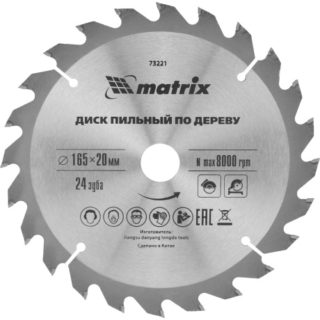 Пильный диск по дереву Matrix 73221, ф165 х 20 мм, 24 зуба + кол...