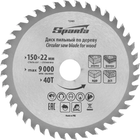 Пильный диск по дереву Sparta 732405, ф150 х 22 мм, 40 зубьев