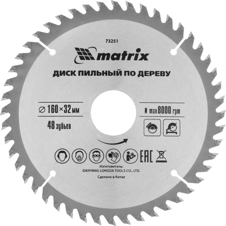 Пильный диск по дереву Matrix 73251, ф160 х 32 мм, 48 зубьев