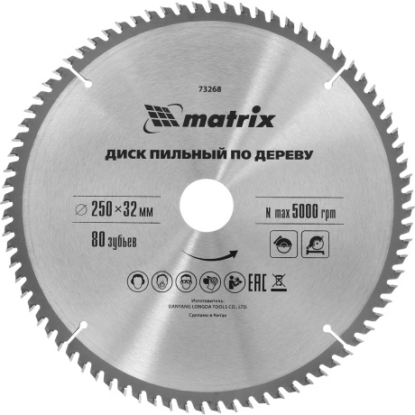 Пильный диск по дереву Matrix 73268, ф250 х 32 мм, 80 зубьев