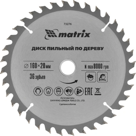 Пильный диск по дереву Matrix 73276, ф160 х 20 мм, 36 зубьев + к...