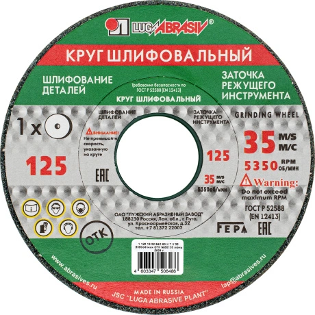Круг шлифовальный Мир Инструмента 73447, 125 х 16 х 32 мм, 64С, ...