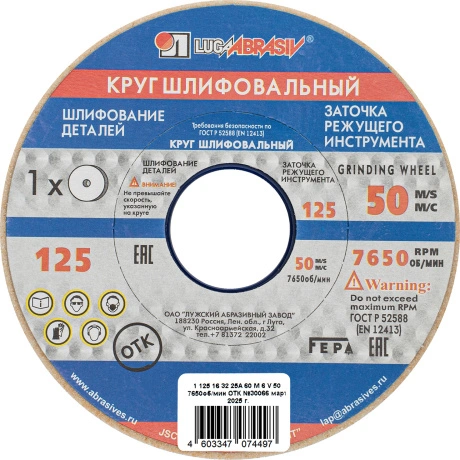 Круг шлифовальный Мир Инструмента 73448, 125 х 16 х 32 мм, 25А, ...