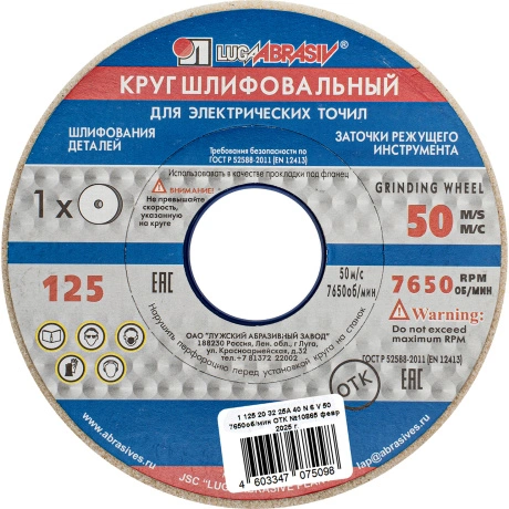 Круг шлифовальный Мир Инструмента 73451, 125 х 20 х 32 мм, 25А, ...