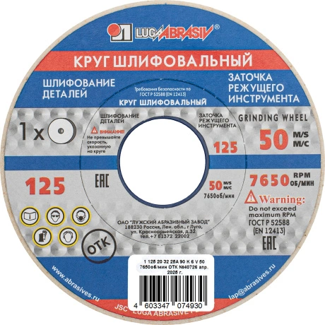 Круг шлифовальный Мир Инструмента 73452, 125 х 20 х 32 мм, 25А, ...