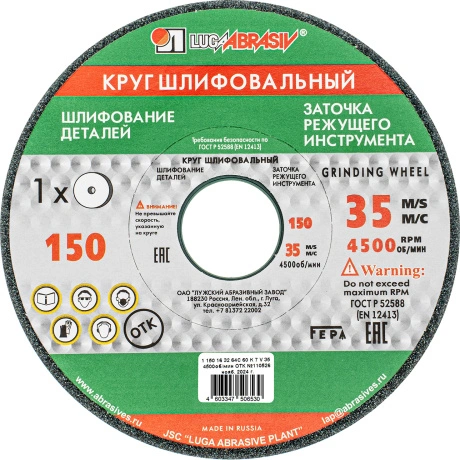 Круг шлифовальный Мир Инструмента 73454, 150 х 16 х 32 мм, 64С, ...