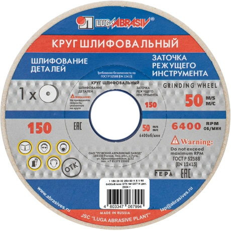 Круг шлифовальный Мир Инструмента 73455, 150 х 20 х 32 мм, 25А, ...
