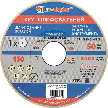Круг шлифовальный Мир Инструмента 73456, 150 х 20 х 32 мм, 25А, ...