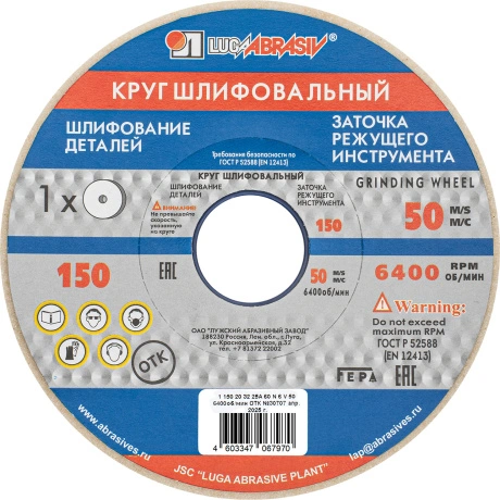 Круг шлифовальный Мир Инструмента 73457, 150 х 20 х 32 мм, 25А, ...