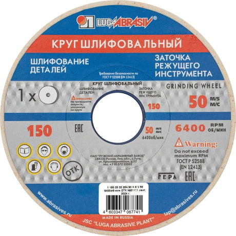 Круг шлифовальный Мир Инструмента 73458, 150 х 20 х 32 мм, 25А, ...