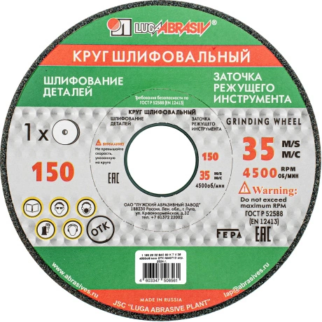 Круг шлифовальный Мир Инструмента 73459, 150 х 20 х 32 мм, 64С, ...
