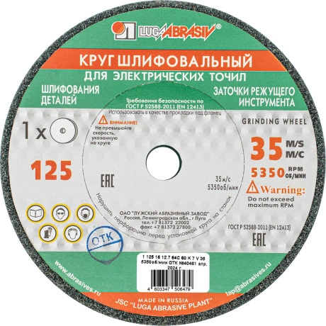 Круг шлифовальный Мир Инструмента 73474, 125 х 16 х 12,7 мм, 64С...