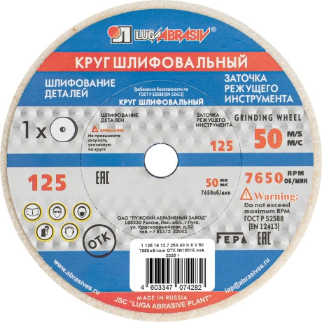 Круг шлифовальный Мир Инструмента 73476, 125 х 16 х 12,7 мм, 25А...
