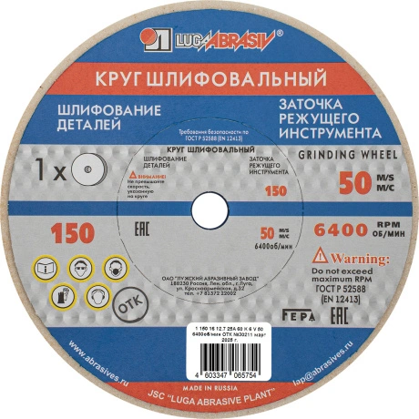 Круг шлифовальный Мир Инструмента 73478, 150 х 16 х 12,7 мм, 25А...