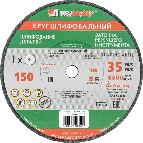 Круг шлифовальный Мир Инструмента 73481, 150 х 20 х 12,7 мм, 64С...