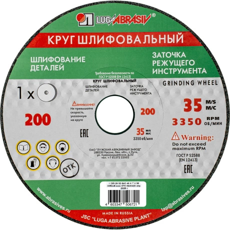 Круг шлифовальный Мир Инструмента 73482, 200 х 20 х 32 мм, 64С, ...