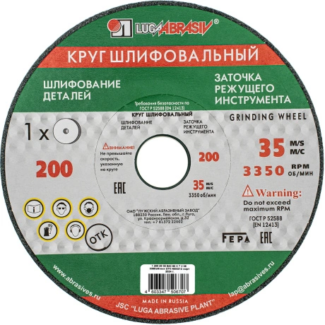 Круг шлифовальный Мир Инструмента 73483, 200 х 20 х 32 мм, 64С, ...