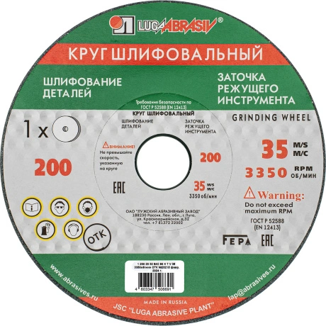 Круг шлифовальный Мир Инструмента 73486, 200 х 20 х 32 мм, 64С, ...