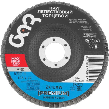 Круг лепестковый торцевой Мир Инструмента 74021, КЛТ-1, ZK10XW(ц...