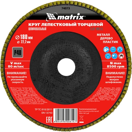 Круг лепестковый торцевой Matrix 74073, P 40, 180 х 22,2 мм