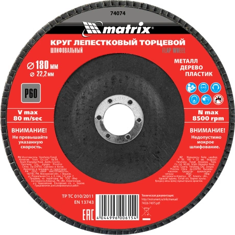 Круг лепестковый торцевой Matrix 74074, P 60, 180 х 22,2 мм
