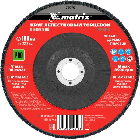 Круг лепестковый торцевой Matrix 74075, P 80, 180 х 22,2 мм