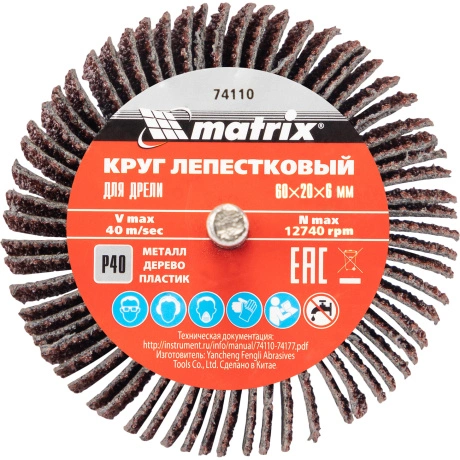 Круг лепестковый для дрели Matrix 74110, 60 х 20 х 6 мм, P 40